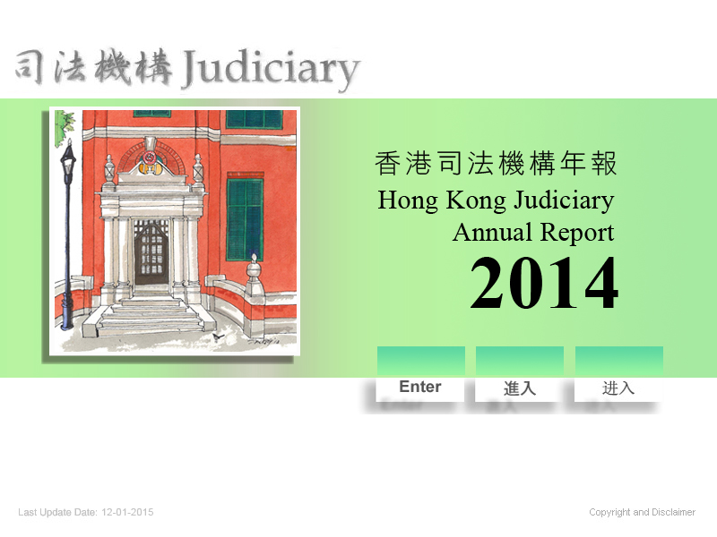 香港司法機構年報 - Hong Kong Judiciary Annual Report 2014