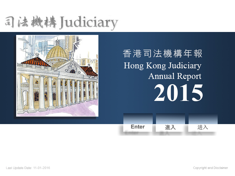香港司法機構年報 - Hong Kong Judiciary Annual Report 2015
